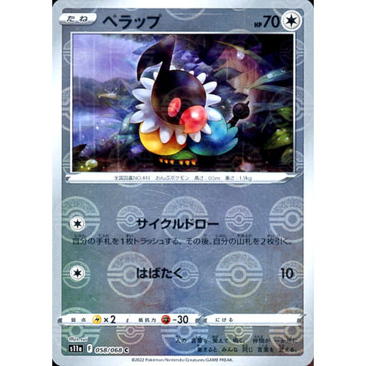 Pokemon Chatot Reverse Holo C 058/068 S11a Incandescent Arcana Japanese Pokemon Card [USED]