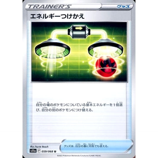 Pokemon Energy Switch U 059/068 S11a Incandescent Arcana Japanese Pokemon Card [USED]
