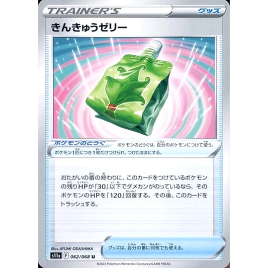 Pokemon Emergency Jelly U 062/068 S11a Incandescent Arcana Japanese Pokemon Card [USED]
