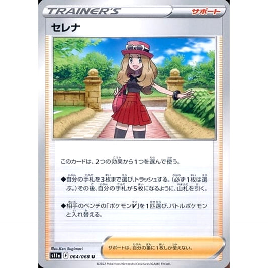 Pokemon Serena U 064/068 S11a Incandescent Arcana Japanese Pokemon Card [USED]