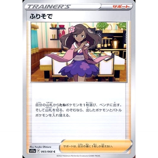 Pokemon Long-Sleeved Kimono C 065/068 S11a Incandescent Arcana Japanese Pokemon Card [USED]