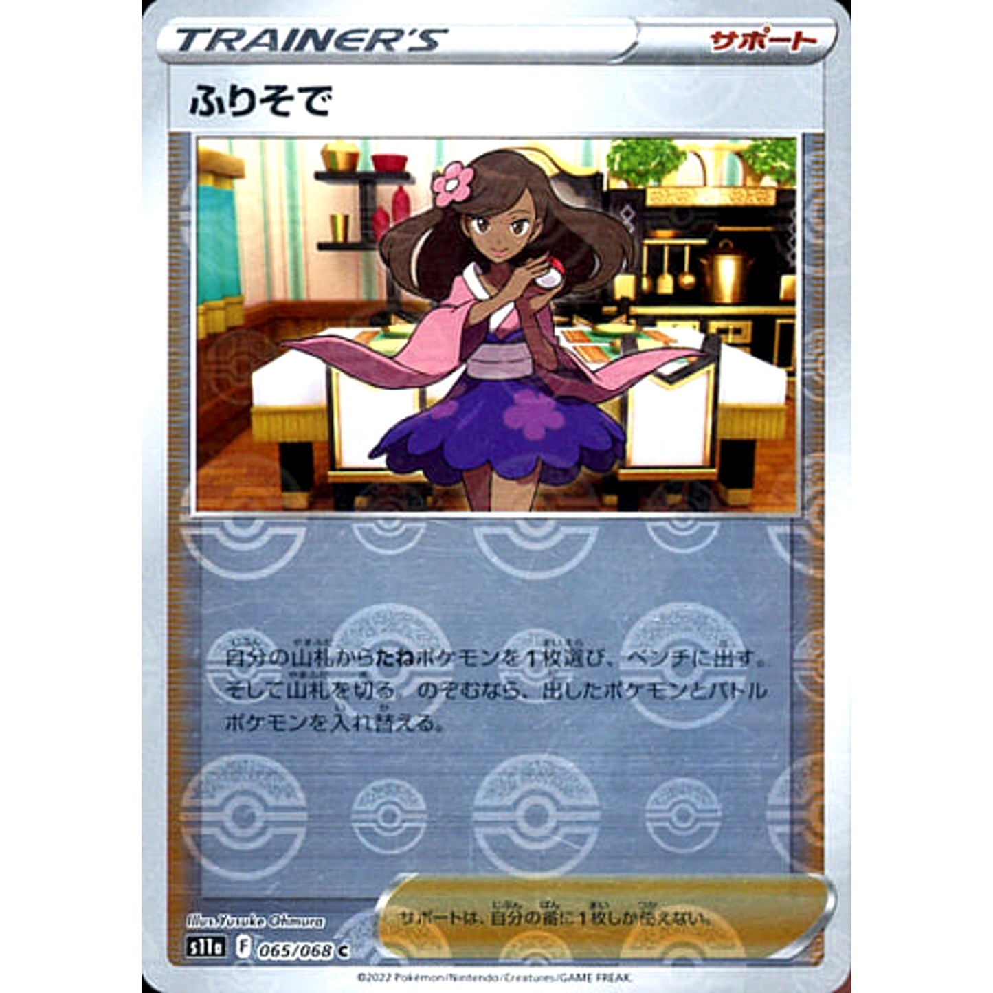 Pokemon Long-Sleeved Kimono Reverse Holo C 065/068 S11a Incandescent Arcana Japanese Pokemon Card [USED]