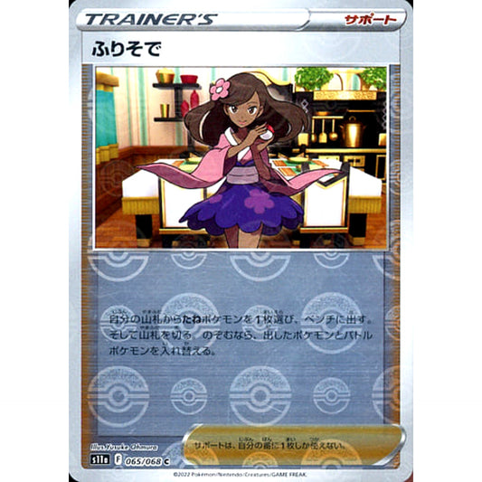 Pokemon Long-Sleeved Kimono Reverse Holo C 065/068 S11a Incandescent Arcana Japanese Pokemon Card [USED]