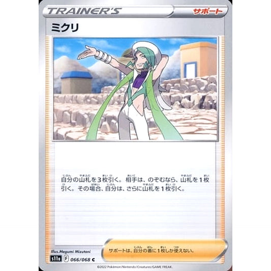 Pokemon Wallace C 066/068 S11a Incandescent Arcana Japanese Pokemon Card [USED]