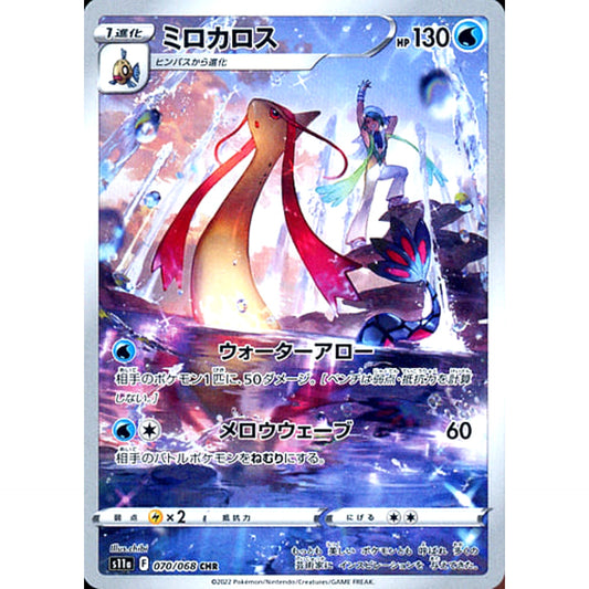 Pokemon Milotic Holo CHR 070/068 S11a Incandescent Arcana Japanese Pokemon Card [USED]