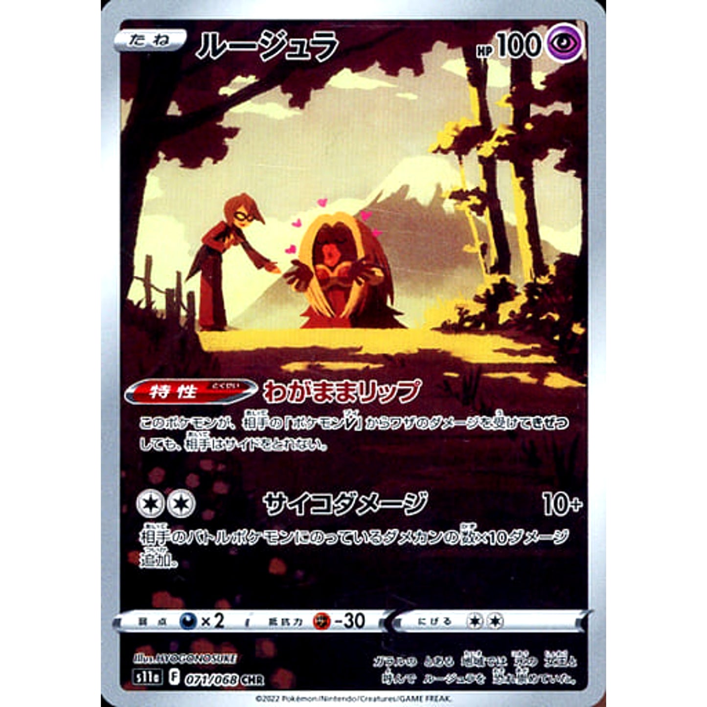 Pokemon Jynx Holo CHR 071/068 S11a Incandescent Arcana Japanese Pokemon Card [USED]