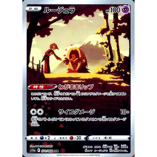 Pokemon Jynx Holo CHR 071/068 S11a Incandescent Arcana Japanese Pokemon Card [USED]