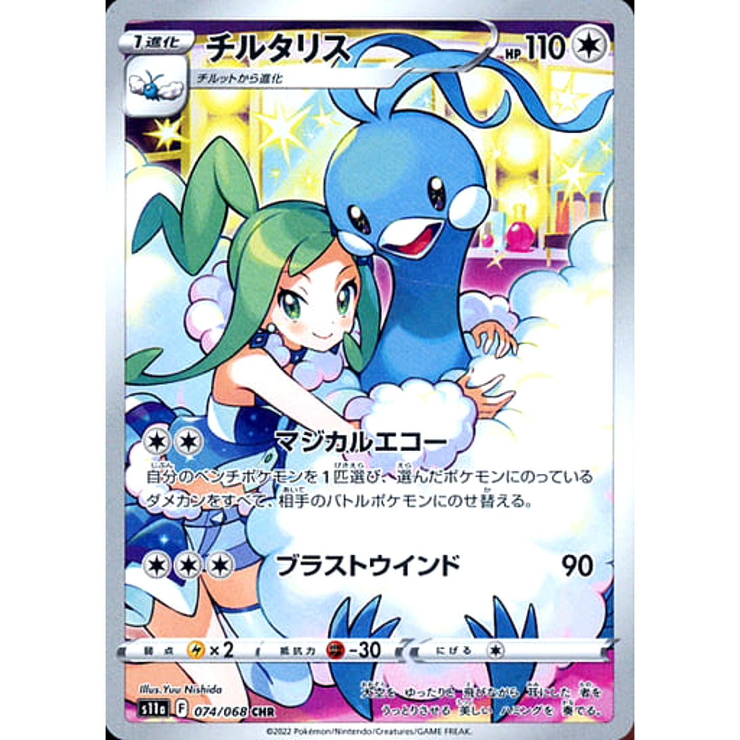 Pokemon Altaria Holo CHR 074/068 S11a Incandescent Arcana Japanese Pokemon Card [USED]
