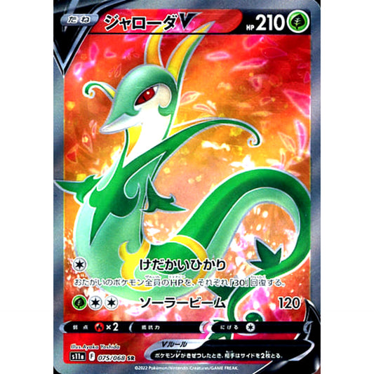 Pokemon Serperior V Holo SR 075/068 S11a Incandescent Arcana Japanese Pokemon Card [USED]