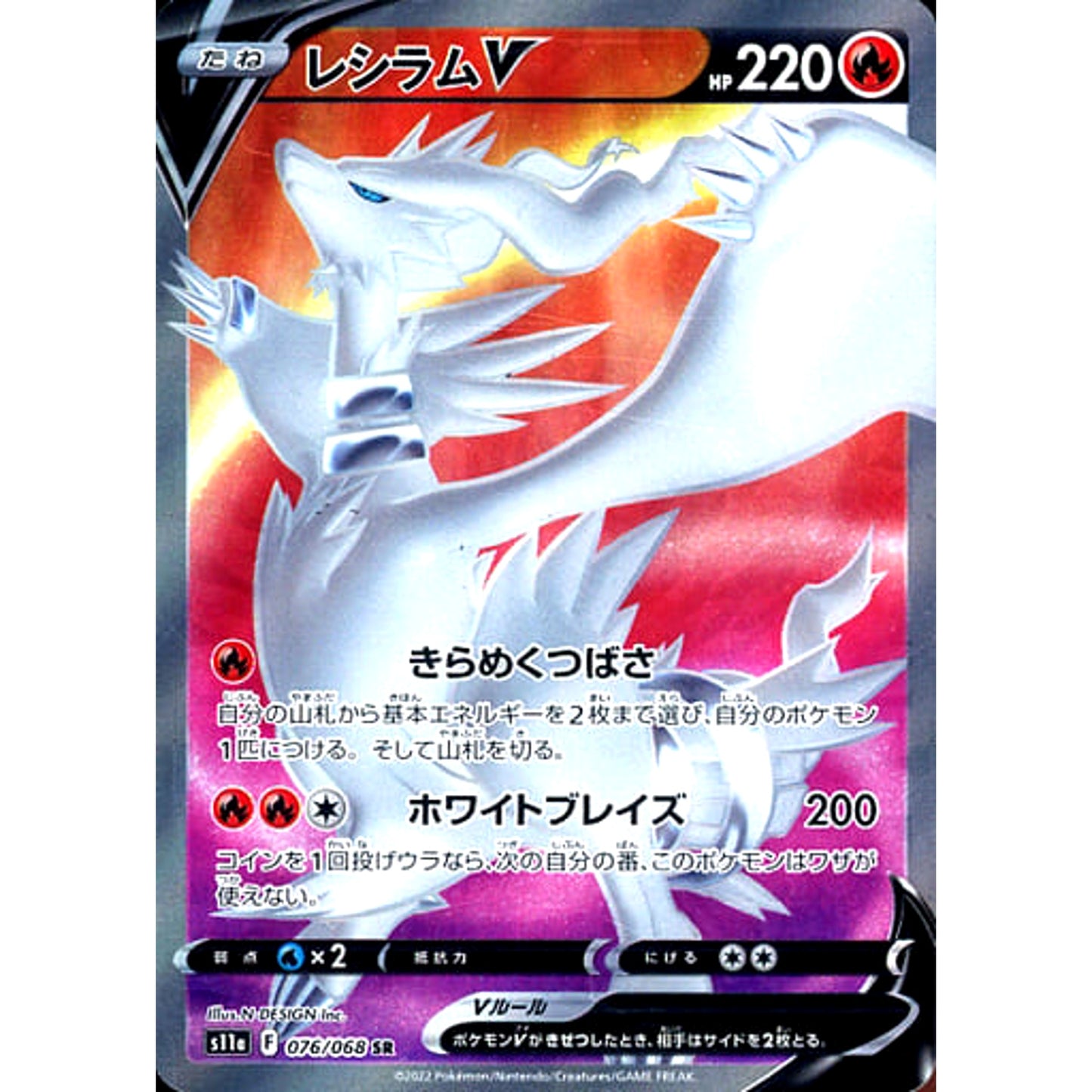 Pokemon Reshiram V Holo SR 076/068 S11a Incandescent Arcana Japanese Pokemon Card [USED]