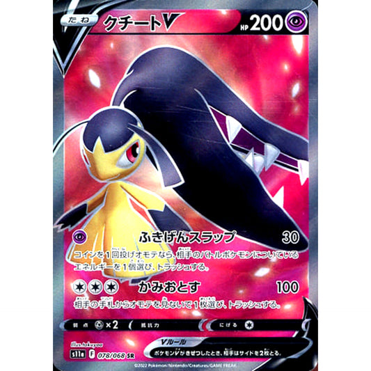 Pokemon Mawile V Holo SR 078/068 S11a Incandescent Arcana Japanese Pokemon Card [USED]