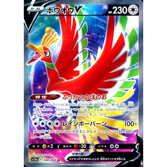 Pokemon Ho-Oh V Holo SR 080/068 S11a Incandescent Arcana Japanese Pokemon Card [USED]