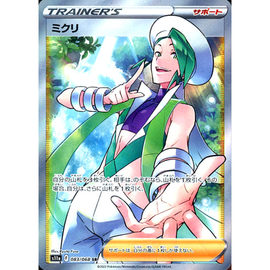 Pokemon Wallace Holo SR 083/068 S11a Incandescent Arcana Japanese Pokemon Card [USED]