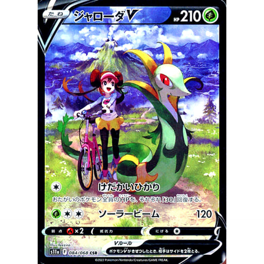 Pokemon Serperior V Holo CSR 084/068 S11a Incandescent Arcana Japanese Pokemon Card [USED]
