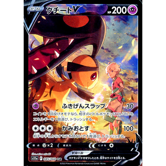 Pokemon Mawile V Holo CSR 085/068 S11a Incandescent Arcana Japanese Pokemon Card [USED]