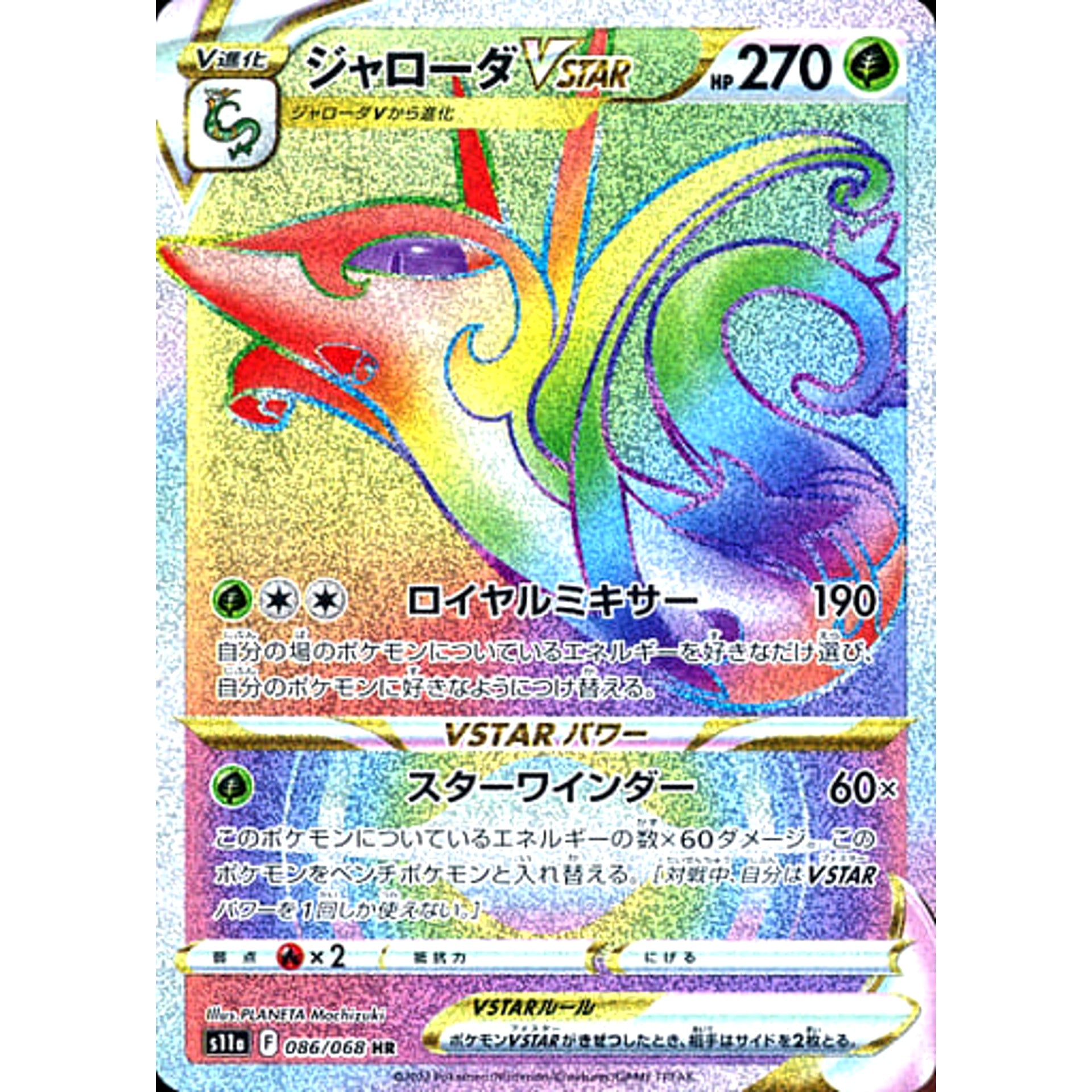 Pokemon Serperior VSTAR Holo HR 086/068 S11a Incandescent Arcana Japanese Pokemon Card [USED]