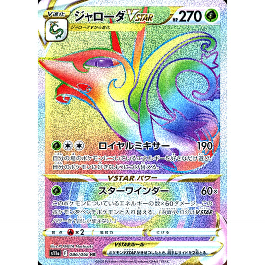 Pokemon Serperior VSTAR Holo HR 086/068 S11a Incandescent Arcana Japanese Pokemon Card [USED]