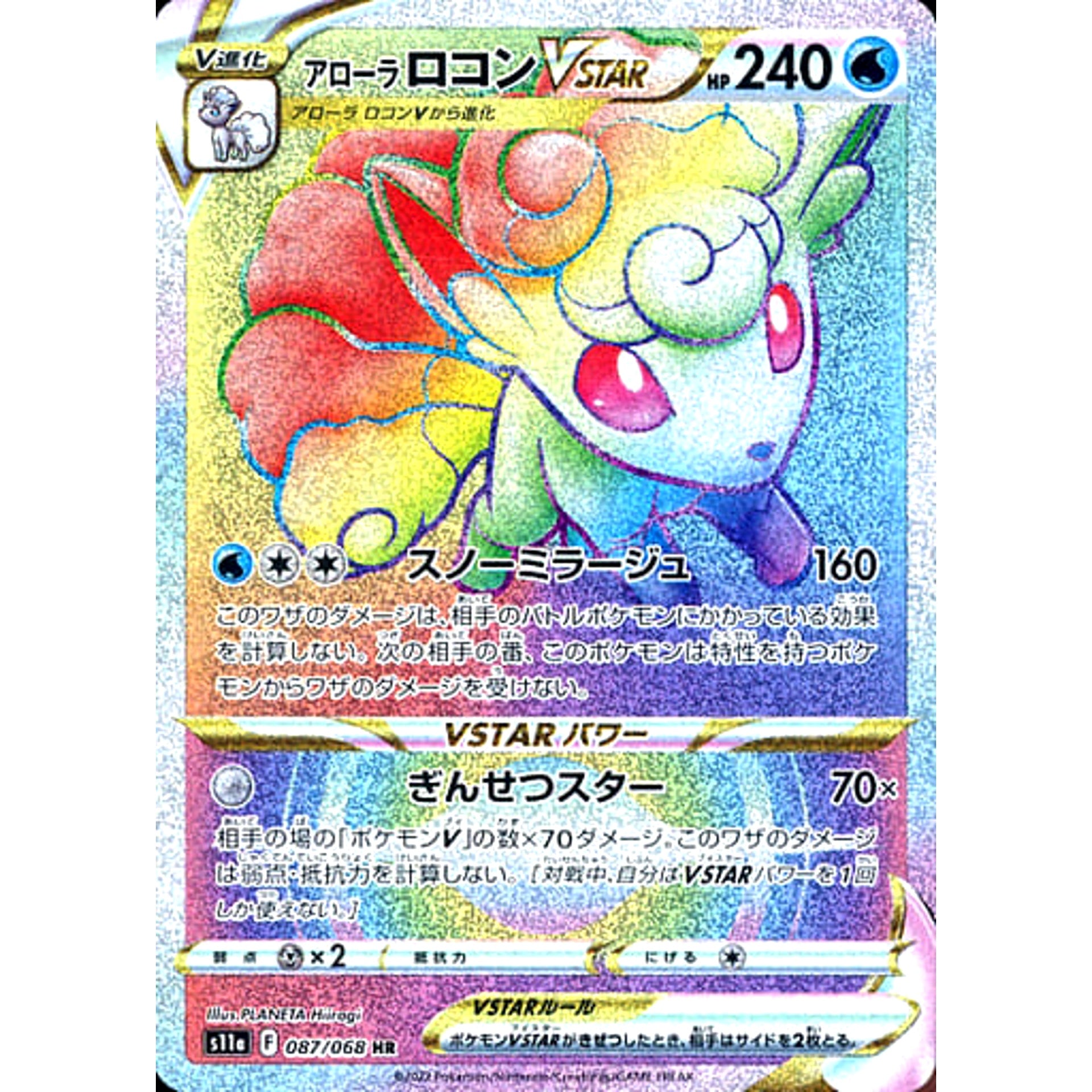 Pokemon Alolan Vulpix VSTAR Holo HR 087/068 S11a Incandescent Arcana Japanese Pokemon Card [USED]