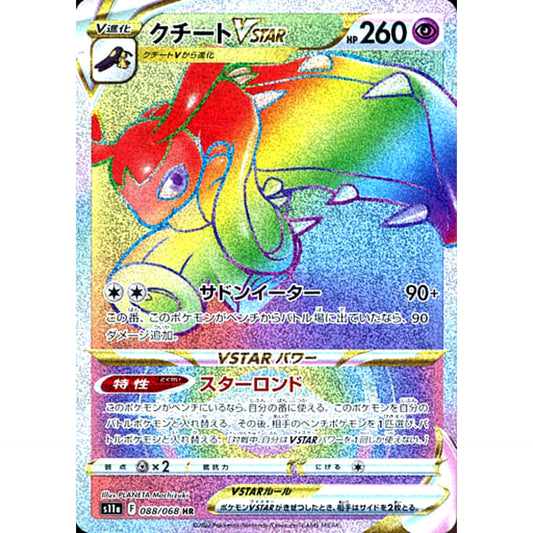 Pokemon Mawile VSTAR Holo HR 088/068 S11a Incandescent Arcana Japanese Pokemon Card [USED]