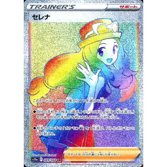 Pokemon Serena Holo HR 089/068 S11a Incandescent Arcana Japanese Pokemon Card [USED]