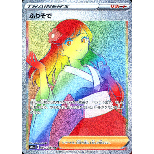 Pokemon Long-Sleeved Kimono Holo HR 090/068 S11a Incandescent Arcana Japanese Pokemon Card [USED]