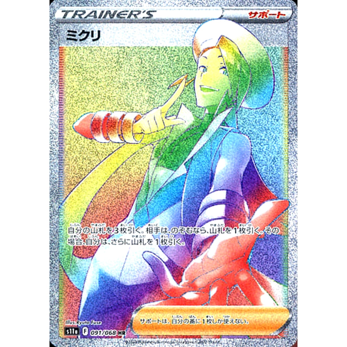 Pokemon Wallace Holo HR 091/068 S11a Incandescent Arcana Japanese Pokemon Card [USED]
