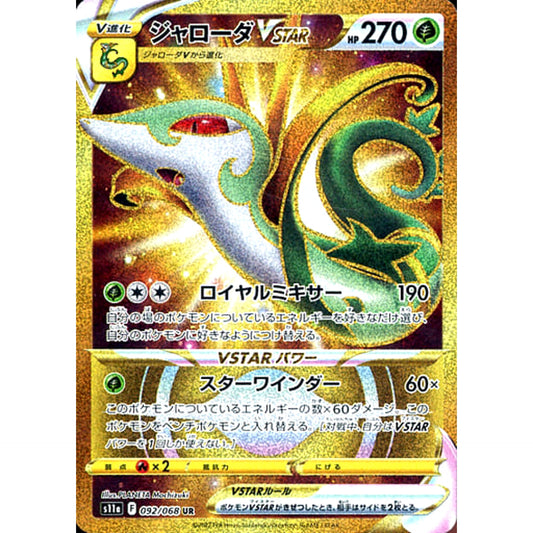 Pokemon Serperior VSTAR Holo UR 092/068 S11a Incandescent Arcana Japanese Pokemon Card [USED]