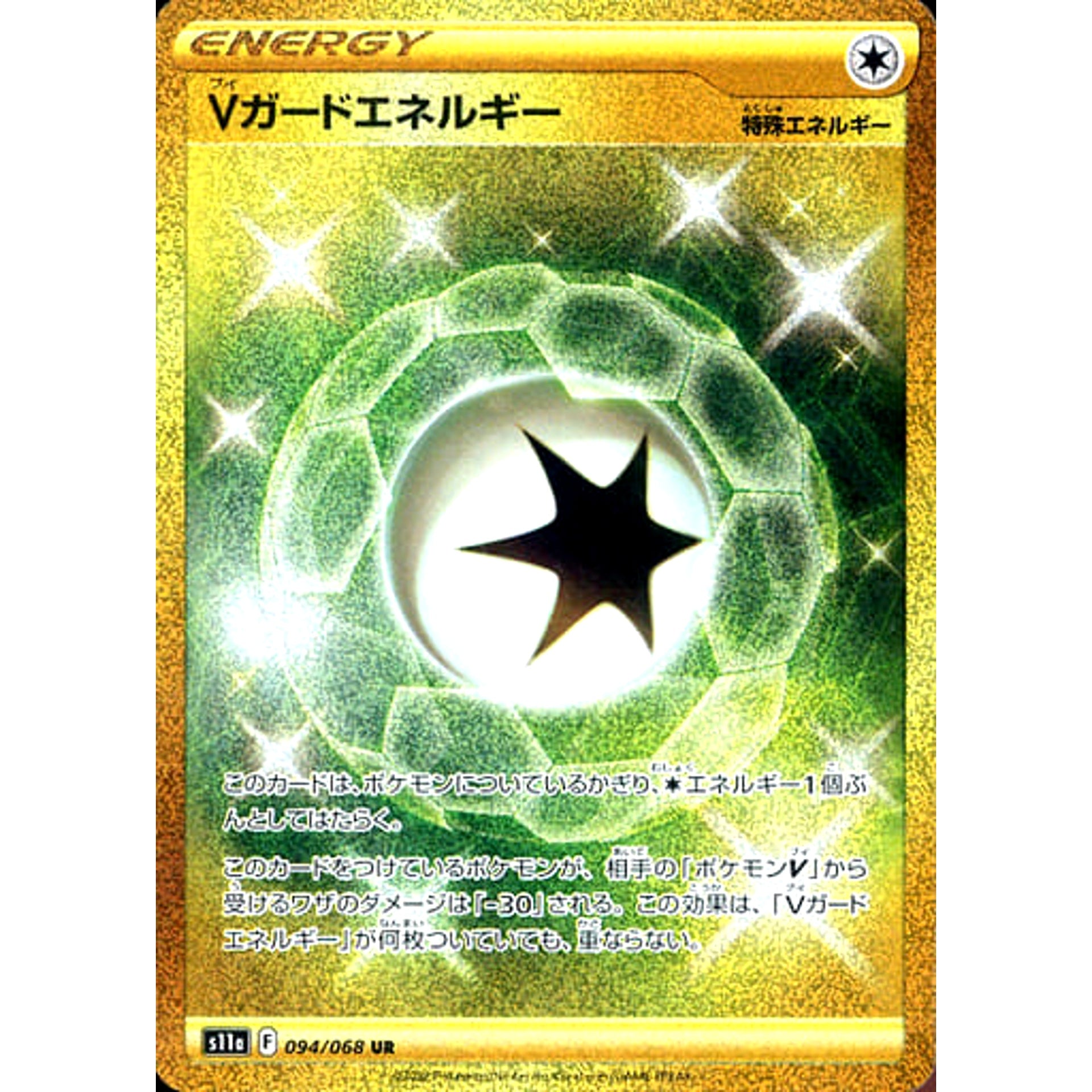 Pokemon V Guard Energy Holo UR 094/068 S11a Incandescent Arcana Japanese Pokemon Card [USED]