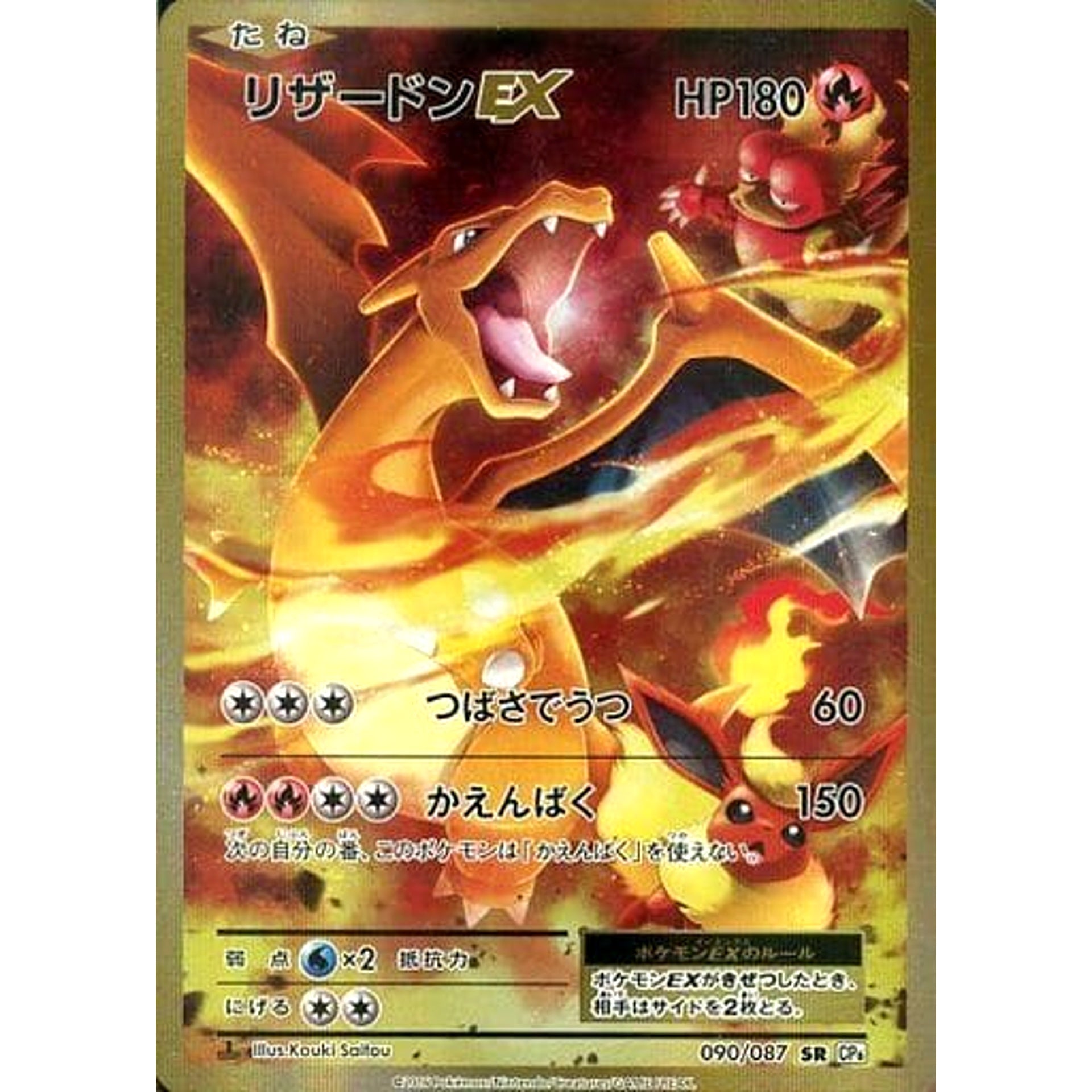 Pokemon Charizard EX Holo SR 090/087 CP6 Expansion Pack 20th Anniversary Japanese Pokemon Card [USED]