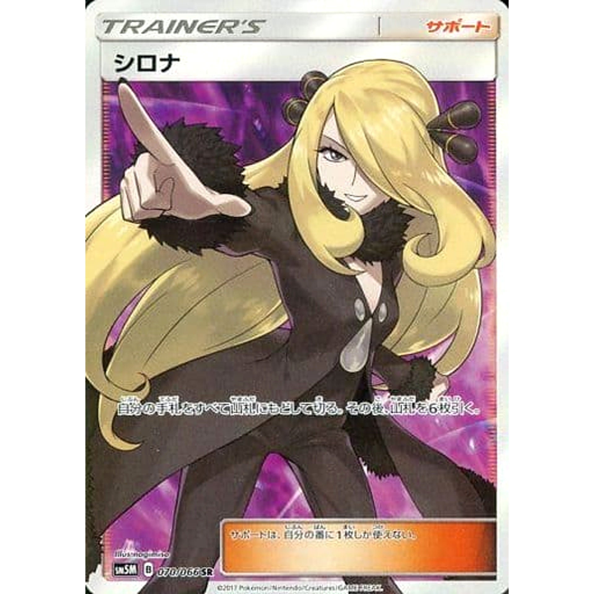 Pokemon Cynthia Holo SR 070/066 SM5M Ultra Moon Japanese Pokemon Card [USED]