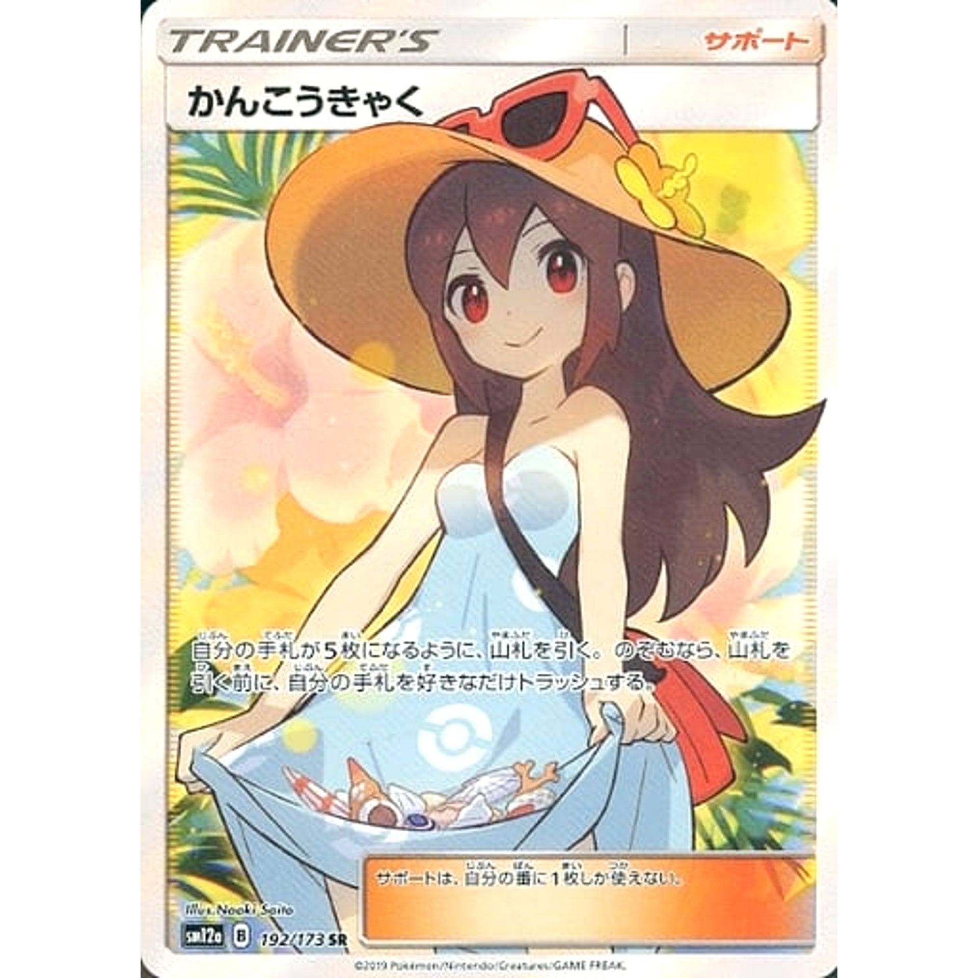 Pokemon Sightseer Holo SR 192/173 SM12a Tag All Stars Japanese Pokemon Card [USED]