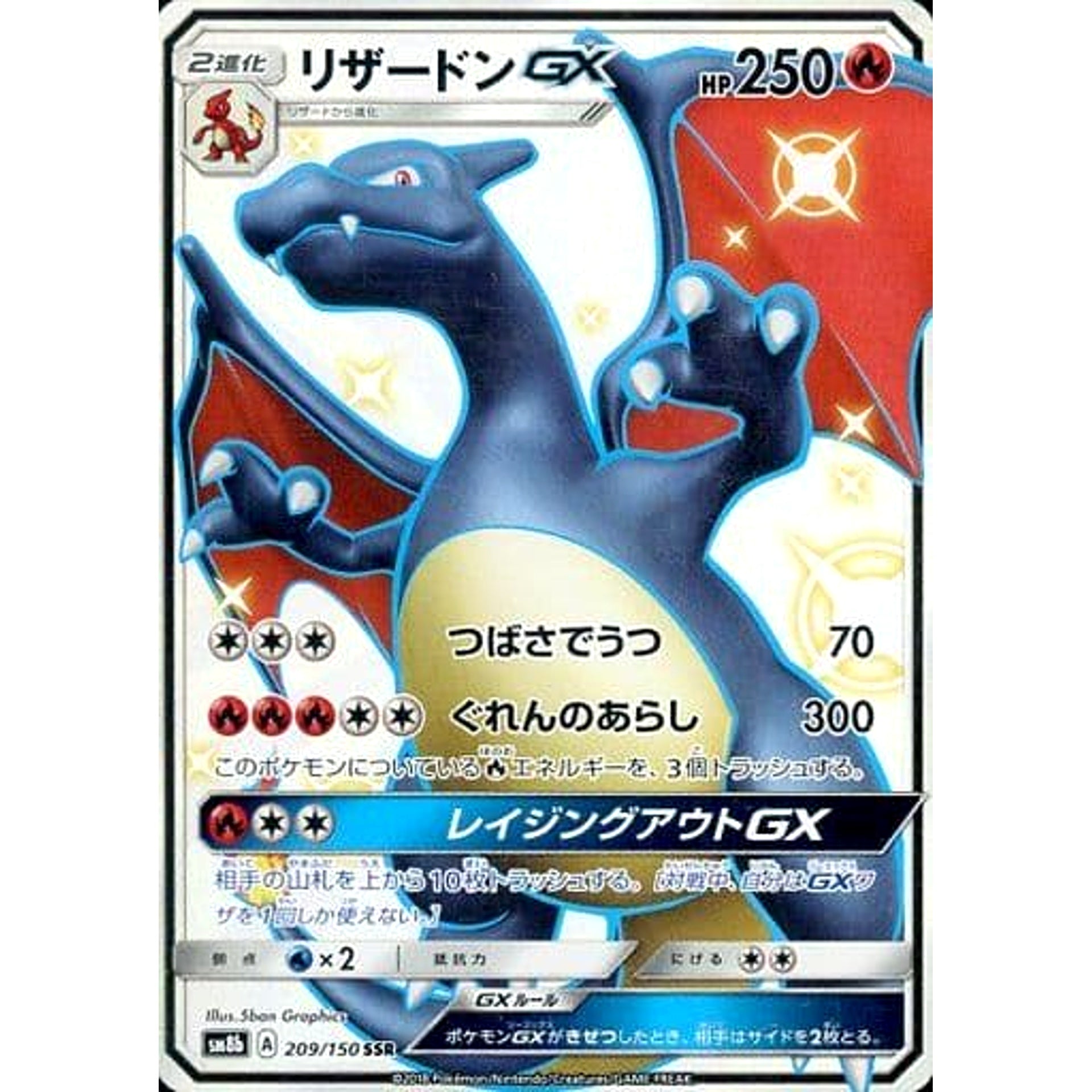 Pokemon Charizard GX Holo SSR 209/150 SM8b Hidden Fates Japanese Pokemon Card [USED]