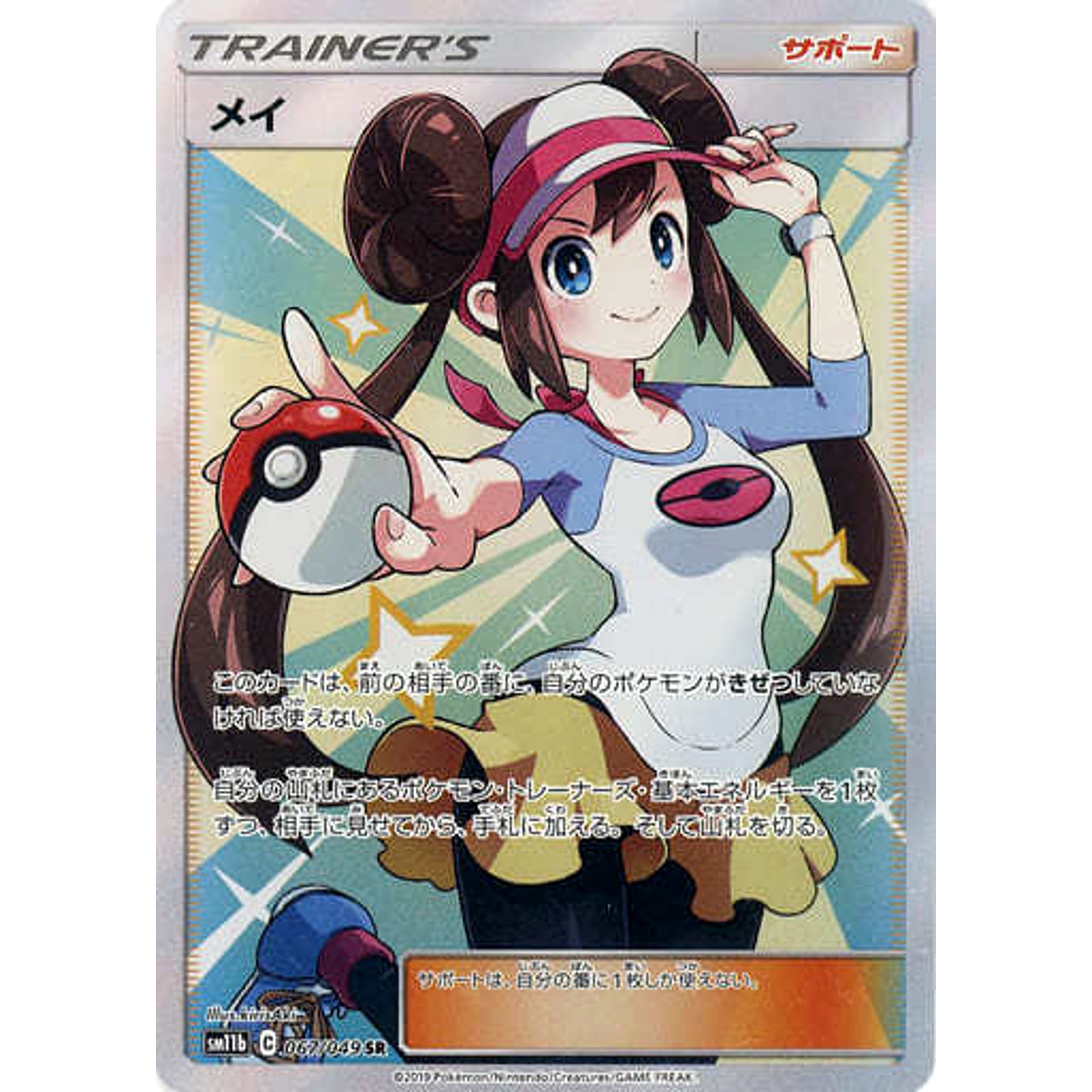 Pokemon Rosa Holo SR 067/049 SM11b Dream League Japanese Pokemon Card [USED]