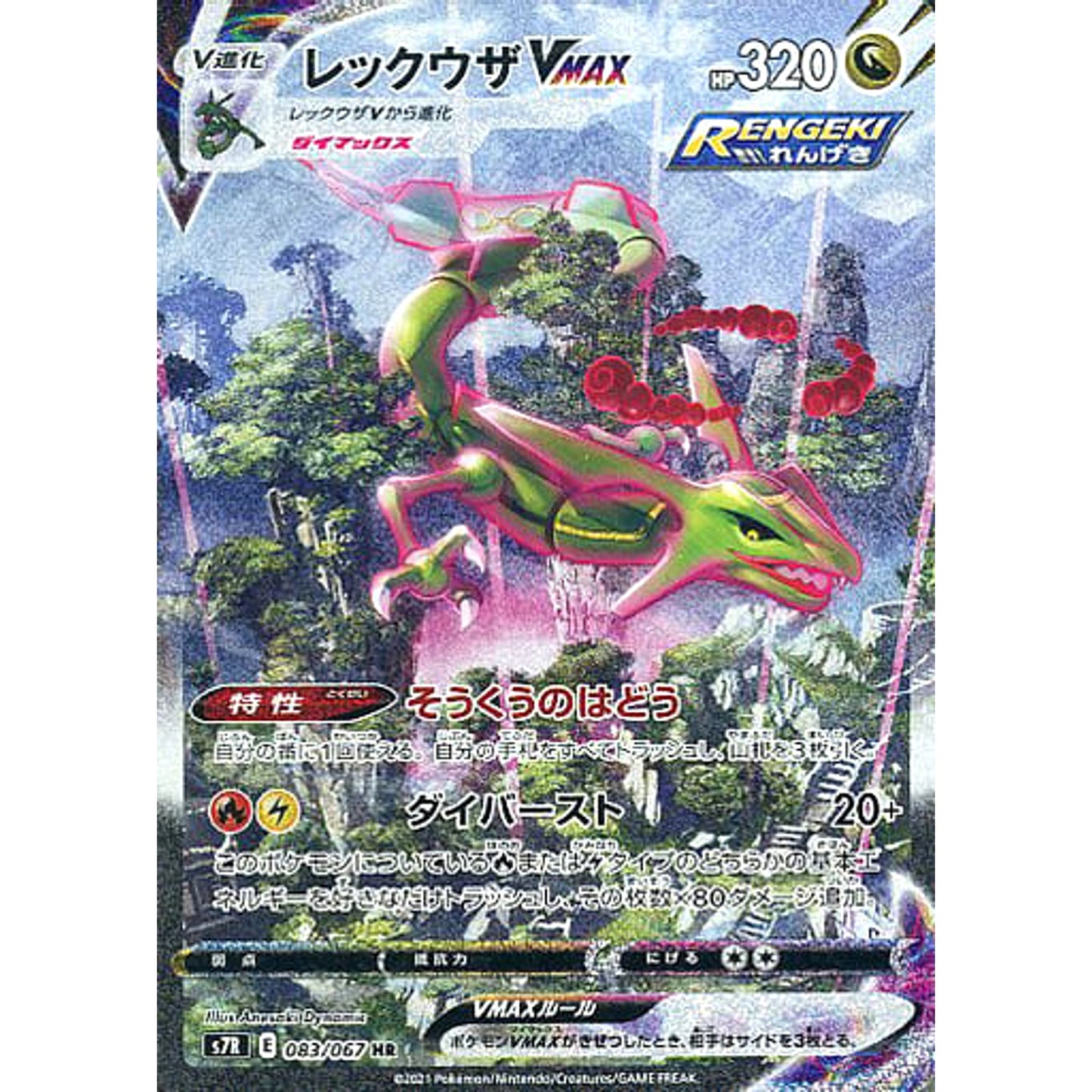 Pokemon Rayquaza VMAX Holo HR 083/067 S7R Blue Sky Stream Japanese Pokemon Card [USED]