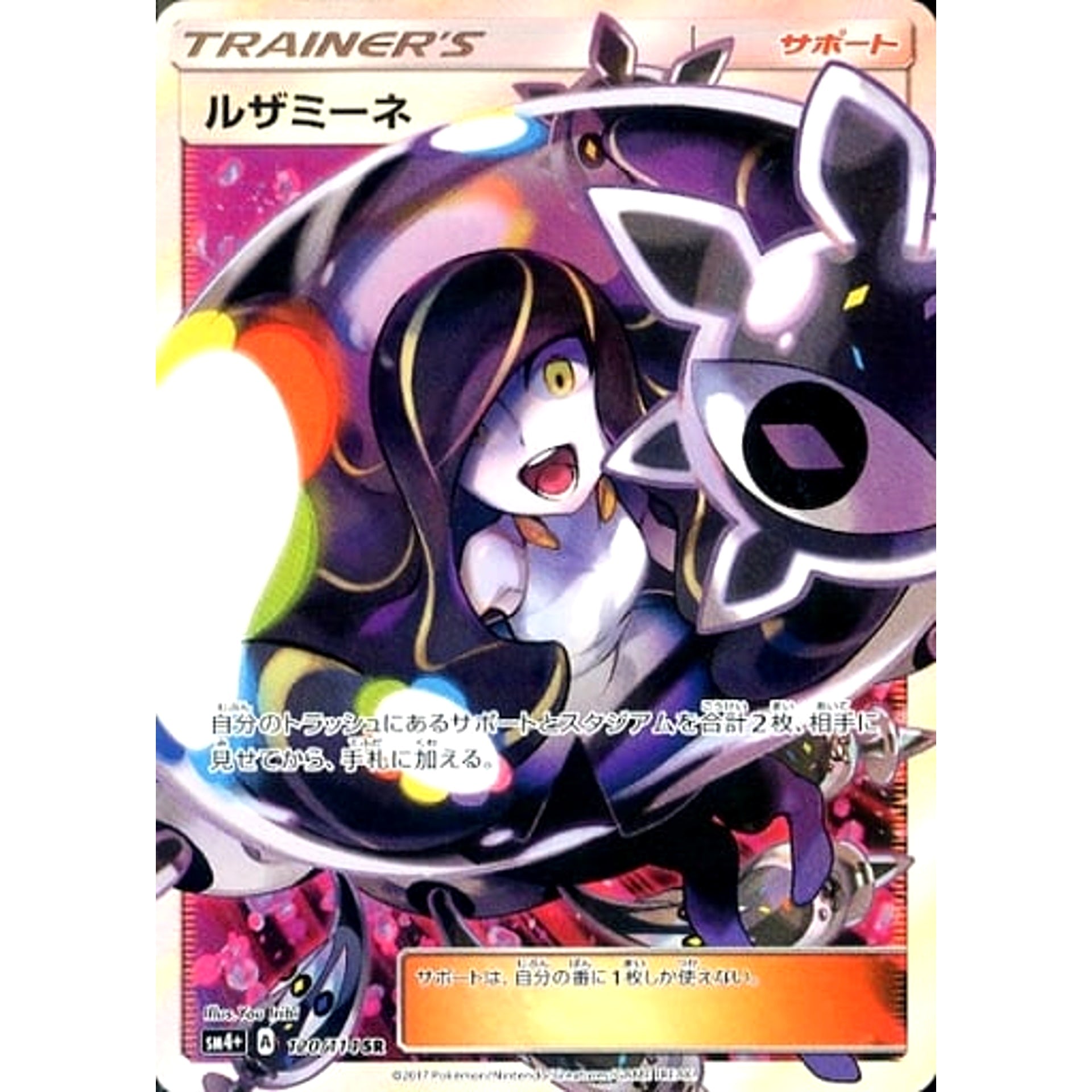 Pokemon Lusamine Holo SR 120/114 SM4+ GX Battle Boost Japanese Pokemon Card [USED]