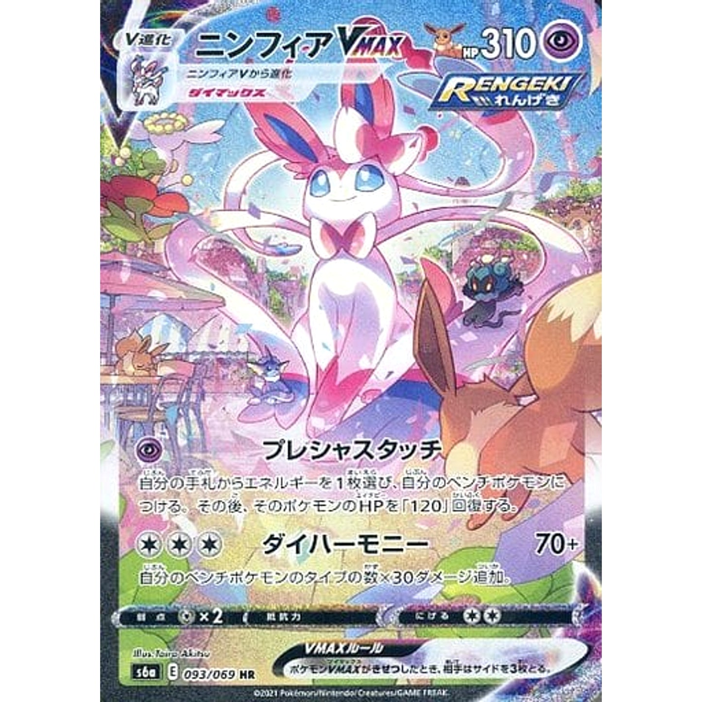 Pokemon Sylveon VMAX Holo HR 093/069 S6a Eevee Heroes Japanese Pokemon Card [USED]