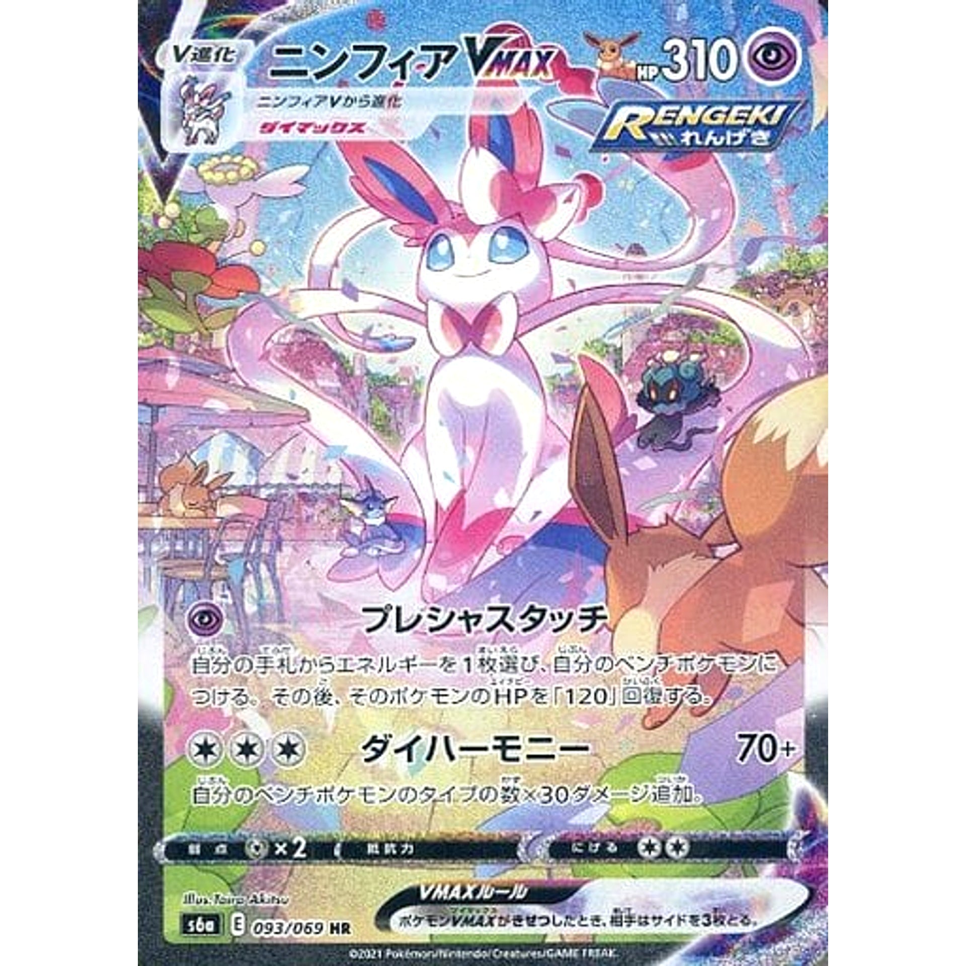 Pokemon Sylveon VMAX Holo HR 093/069 S6a Eevee Heroes Japanese Pokemon Card [USED]