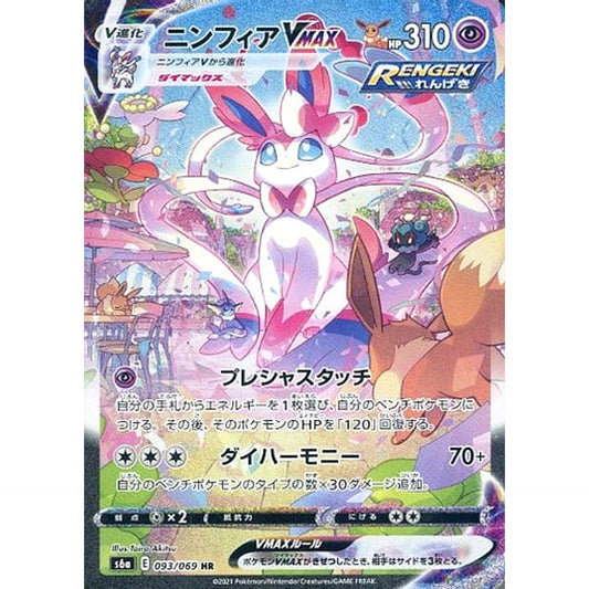 Pokemon Sylveon VMAX Holo HR 093/069 S6a Eevee Heroes Japanese Pokemon Card [USED]