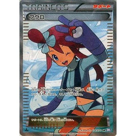 Pokemon Skyla Holo SR 076/070 BW7 Plasma Gale Japanese Pokemon Card [USED]
