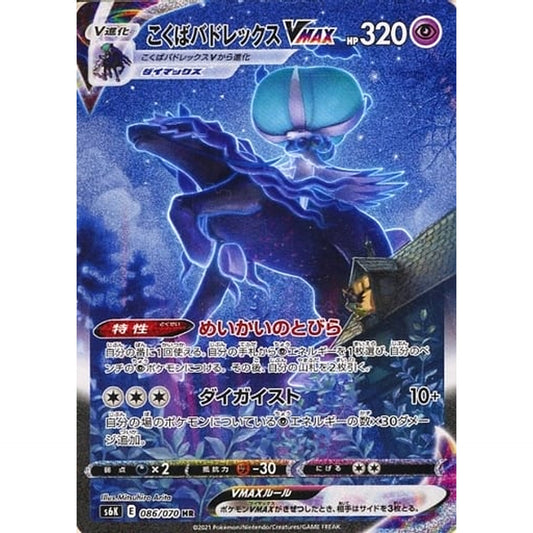 Pokemon Shadow Rider Calyrex VMAX Holo HR 086/070 S6K Jet-Black Spirit Japanese Pokemon Card [USED]