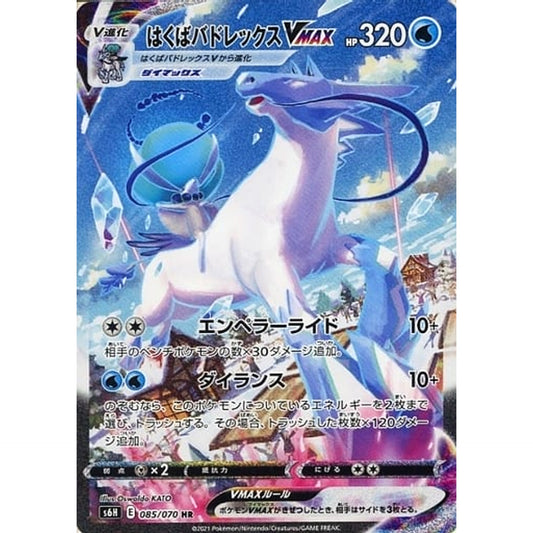 Pokemon Ice Rider Calyrex VMAX Holo HR 085/070 S6H Silver Lance Japanese Pokemon Card [USED]