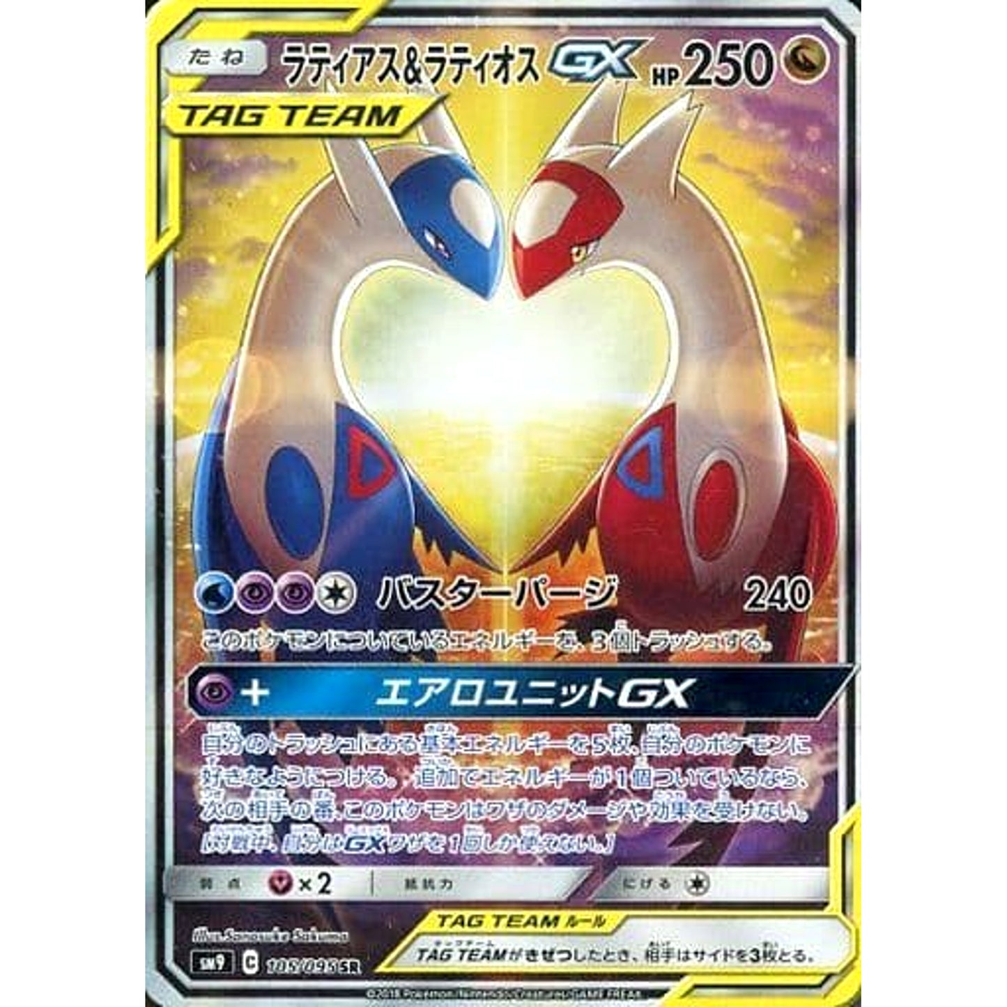 Pokemon Latias & Latios GX Holo SR 105/095 SM9 Tag Bolt Japanese Pokemon Card [USED]