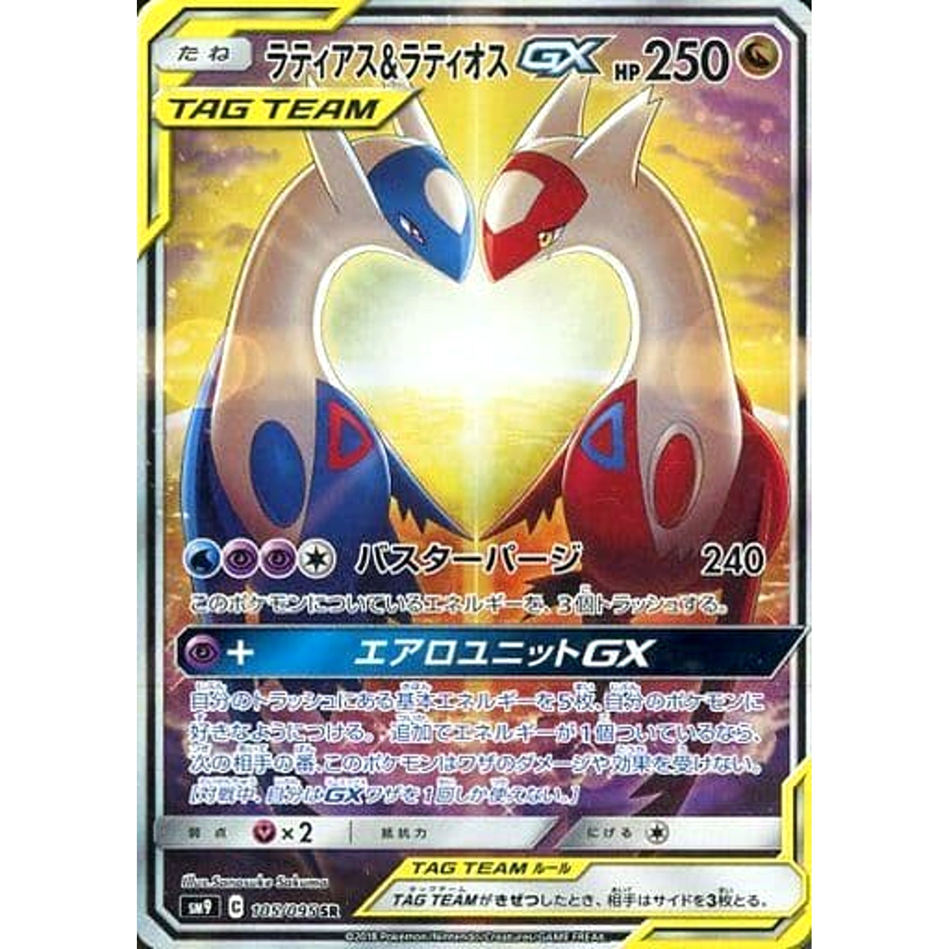 Pokemon Latias & Latios GX Holo SR 105/095 SM9 Tag Bolt Japanese Pokemon Card [USED]