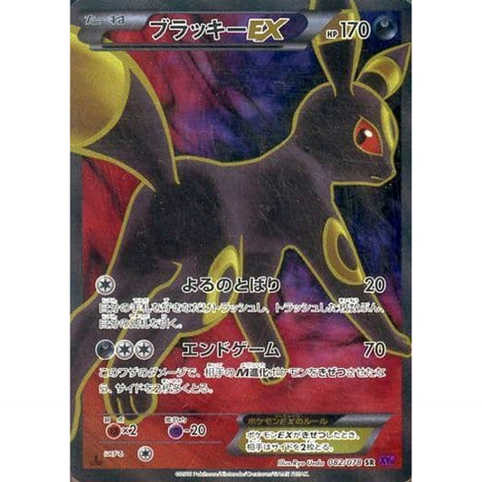 Pokemon Umbreon EX Holo SR 082/078 XY10 Awakening Psychic King Japanese Pokemon Card [USED]