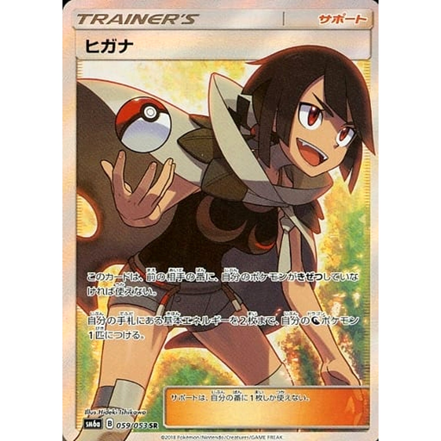 Pokemon Zinnia Holo SR 059/053 SM6a Dragon Majesty Japanese Pokemon Card [USED]