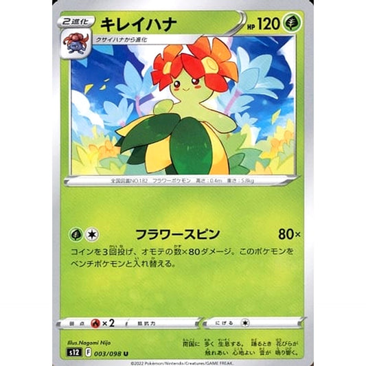 Pokemon Bellossom U 003/098 S12 Paradigm Trigger Japanese Pokemon Card [USED]