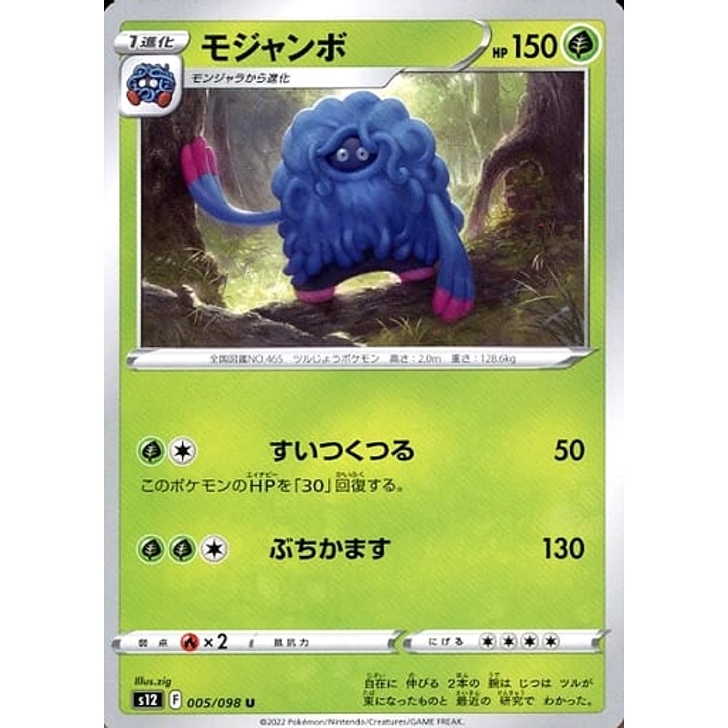 Pokemon Tangrowth U 005/098 S12 Paradigm Trigger Japanese Pokemon Card [USED]