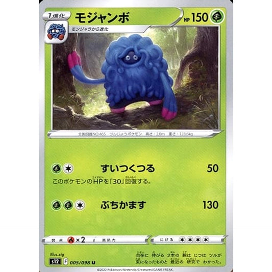 Pokemon Tangrowth U 005/098 S12 Paradigm Trigger Japanese Pokemon Card [USED]