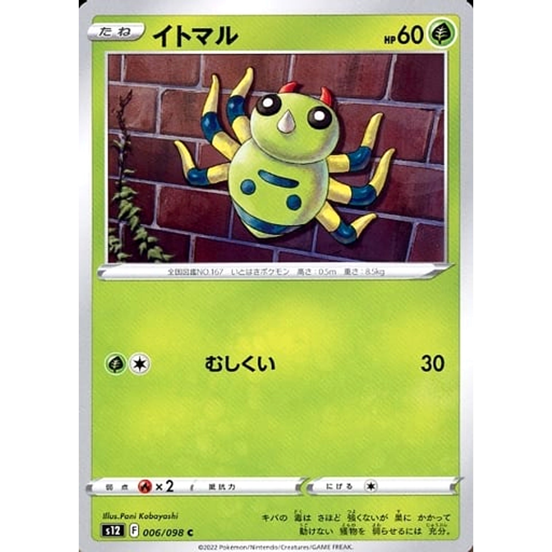 Pokemon Spinarak C 006/098 S12 Paradigm Trigger Japanese Pokemon Card [USED]