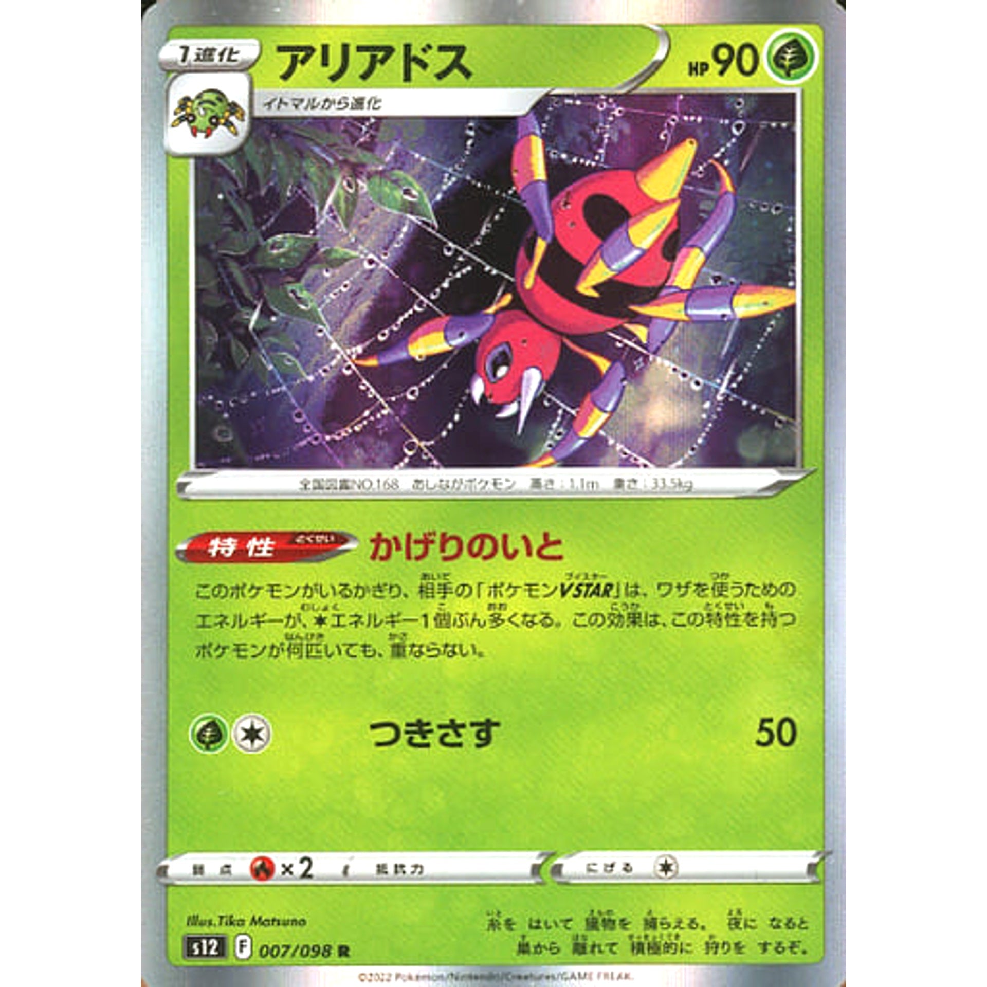 Pokemon Ariados Holo R 007/098 S12 Paradigm Trigger Japanese Pokemon Card [USED]